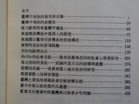 臺灣土著民族的社會與文化 (臺灣研究叢刊)