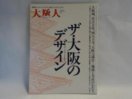大阪人 2012年4月号増刊　：　ザ・大阪のデザイン