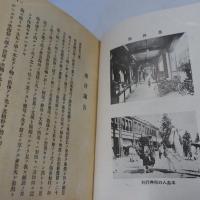 臺北市史　【元版・改装本】