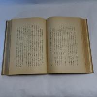 祭祀公業竝台湾ニ於ケル特殊法律ノ研究　【元版】