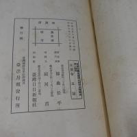 祭祀公業竝台湾ニ於ケル特殊法律ノ研究　【元版】