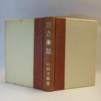 蒙古神話