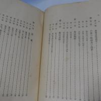 南部台湾誌　【元版】