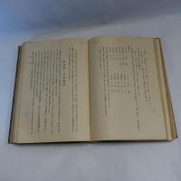 南部台湾誌　【元版】