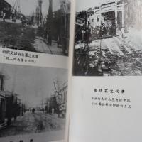 臺北市發展史　(慶祝中華民國建國七十年紀念 )　4冊