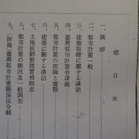台湾都市計画講習録 【コピー本】