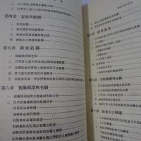 埔里巴宰七社志