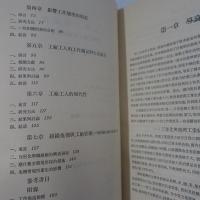 工人與工作態度：臺灣工廠人的實證研究
