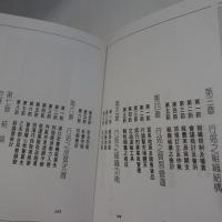 清代臺灣的商戰集團