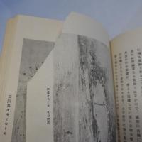 台湾文化史説　　改訂版 【複製版】