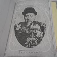 陳中和翁傳　　【コピー製本】