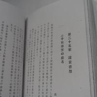陳中和翁傳　　【コピー製本】