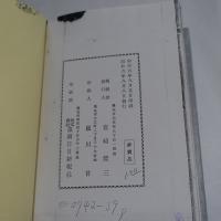 陳中和翁傳　　【コピー製本】