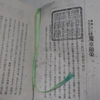怪魔辜顕栄　【コピー製本】