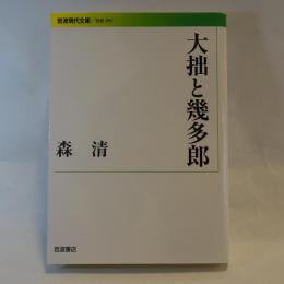 大拙と幾多郎