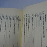 台湾少数民族社会(高山族) 的家庭研究