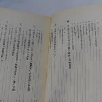中国食貨志考 : 宋元明の貨幣史を中心として