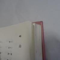 客家話發音字典