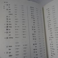 客家話發音字典