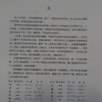 客家話發音字典