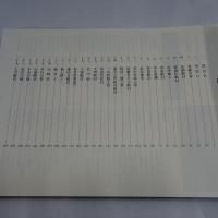 伝統組踊保存会組踊上演台本資料集 1
