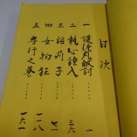 組踊五番 : 上演台本