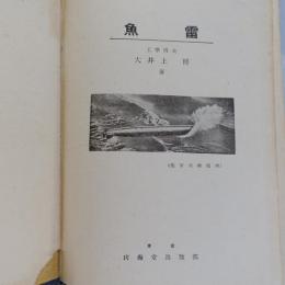 魚雷