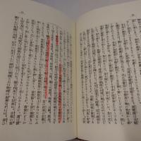 台湾民族性百談 【復刻版】