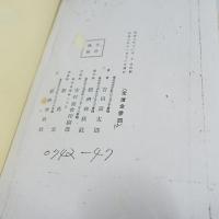 臺灣古今財界人の横顔　正続　2冊　 【コピー製本】