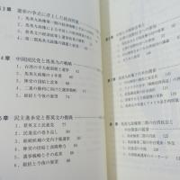 馬英九再選 : 2012年台湾総統選挙の結果とその影響
