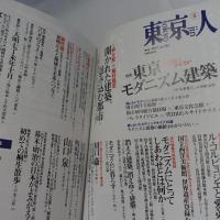 東京人　2017年5月号　東京モダニズム建築　