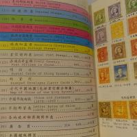 中国早期郵票図鑑　1995