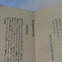 警察犯処罰令詳解