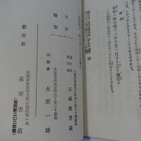 警察犯処罰令詳解