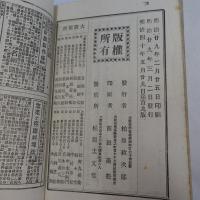 諸流図式生花秘伝独稽古