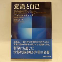 意識と自己