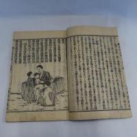 新撰地理小志　　元巻