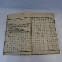 信濃國地誌略　上下　2冊