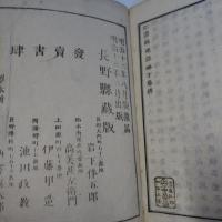 信濃國地誌略　上下　2冊