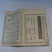 日本地誌畧物産辨　巻1