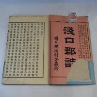 浅口郡誌