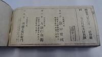 明治増補廣盆完