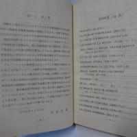 詩集 日本娘 La niña del Japon