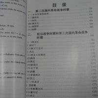 中国人民革命戦争時期郵票目録　