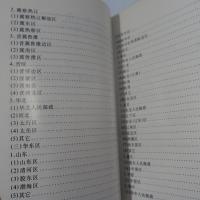 中国人民革命戦争時期郵票目録　