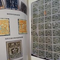 中国解放区郵票史　蘇区巻