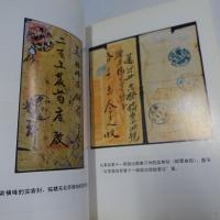 中国解放区郵票史　蘇区巻