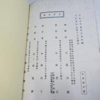 台湾人物誌　【コピー製本】