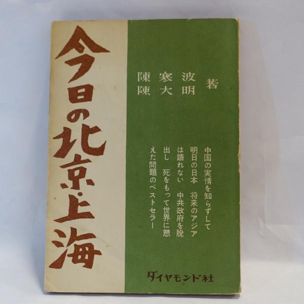 琉球建築(田辺泰 著) / フォルモサ書院 / 古本、中古本、古書籍