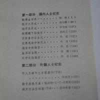 侵華日軍南京大屠殺史料